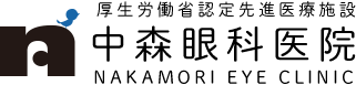 中森眼科医院 NAKAMORI EYE CLINIC
